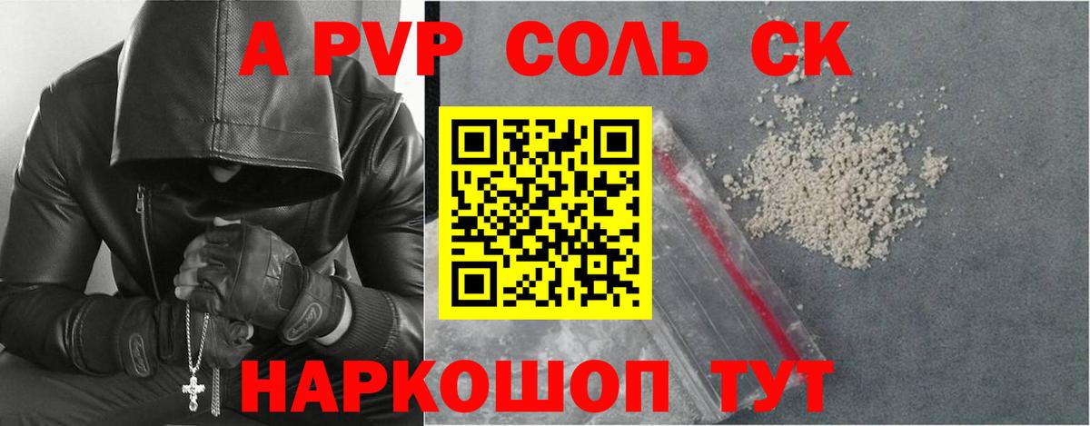APVP кристаллы Каспийск