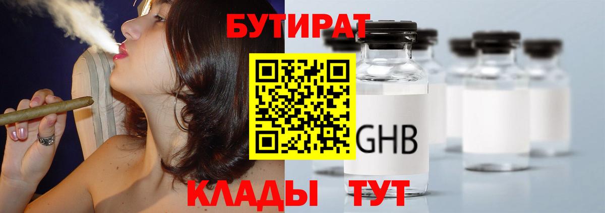 Бутират BDO  Вход с VPN  Каспийск 