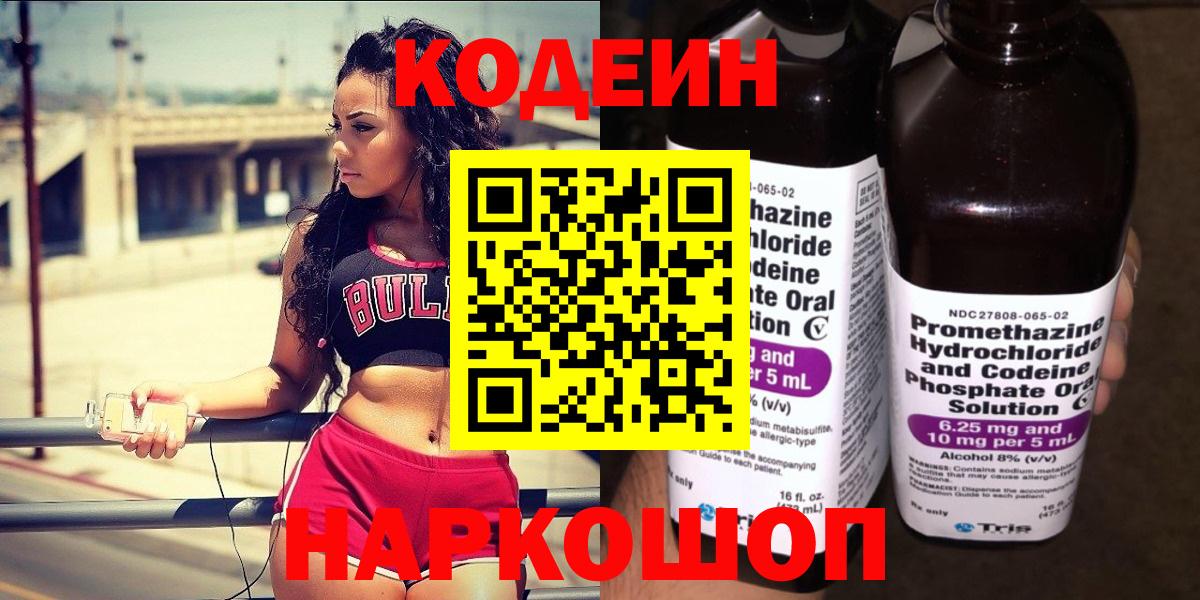 Кодеиновый сироп Lean Purple Drank  Вход с VPN  Кодеиновый сироп Lean Purple Drank  Каспийск 