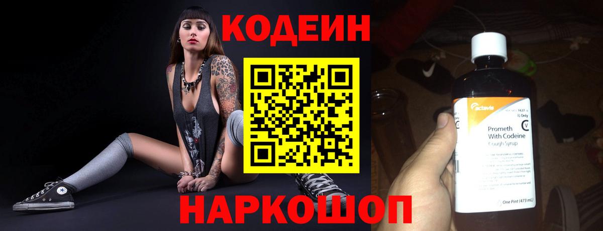Кодеиновый сироп Lean напиток Lean (лин) Каспийск