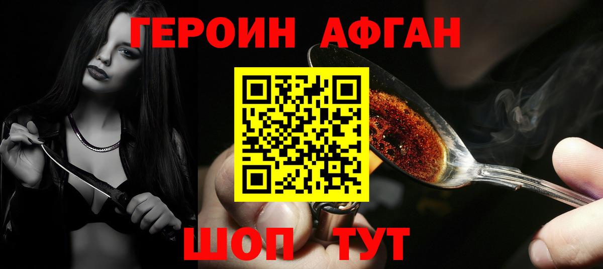 Героин герыч Каспийск